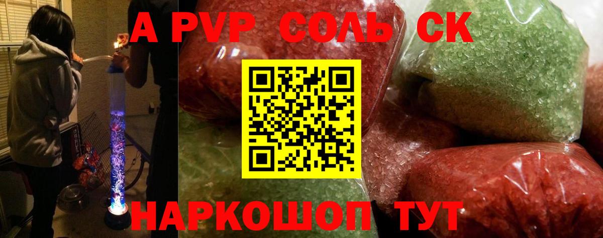 Alpha-PVP СК КРИС Советск