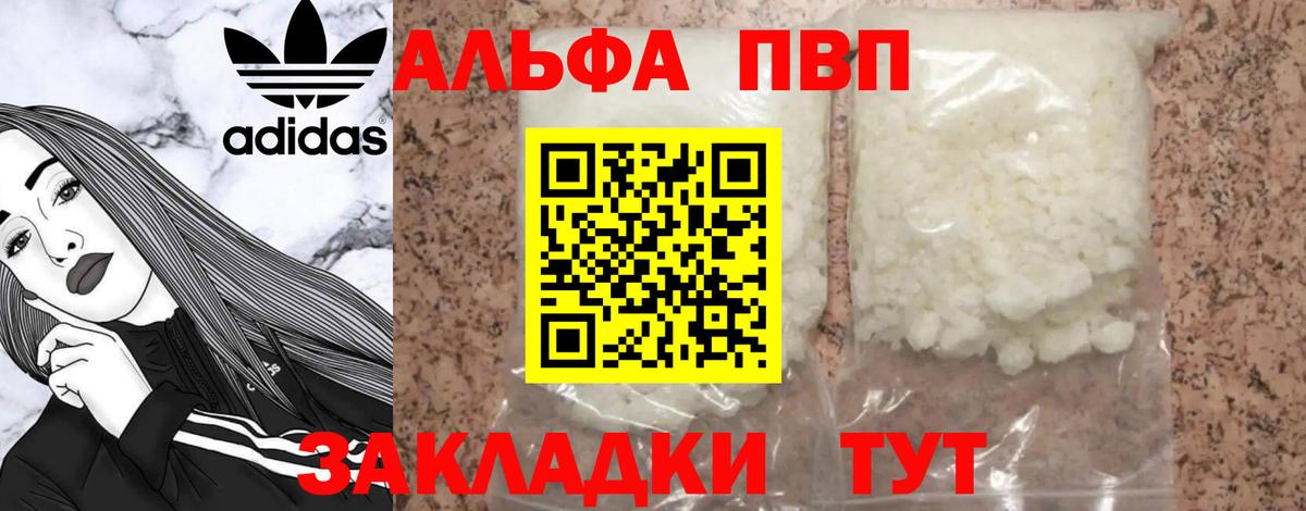 Alpha-PVP кристаллы  Вход с VPN  Советск  APVP СК  Alpha-PVP СК 