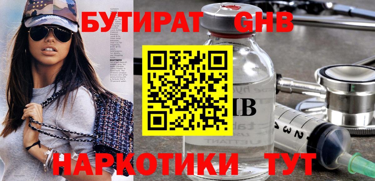 БУТИРАТ  Вход с VPN  Советск  Бутират оксана 