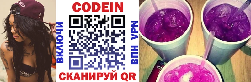 Кодеиновый сироп Lean Purple Drank  mega зеркало  Советск  дарнет шоп 