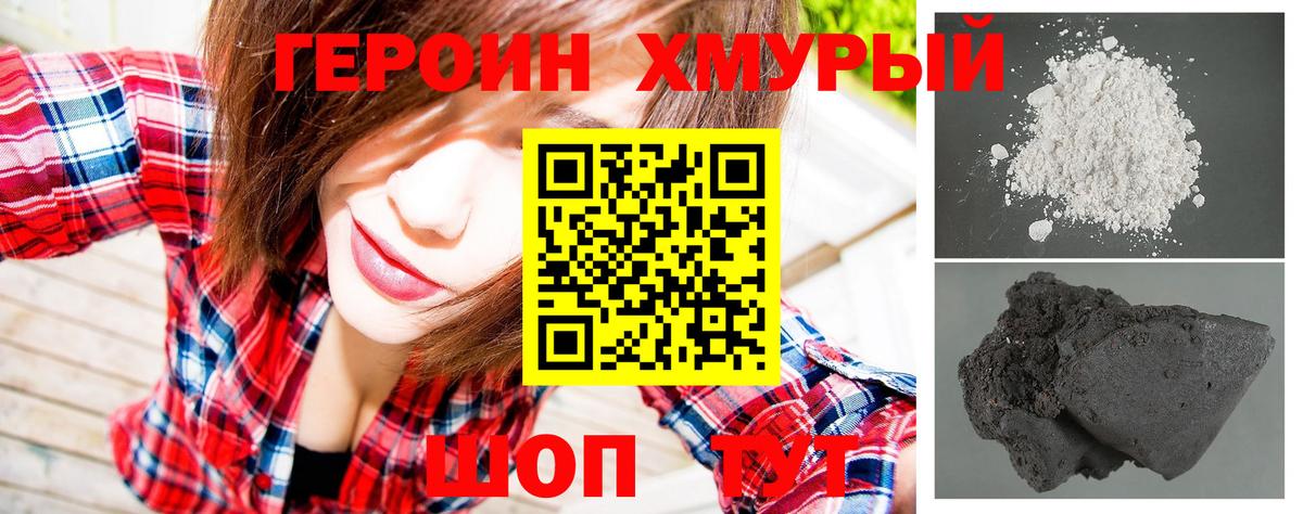Героин белый  Вход с VPN  Советск 
