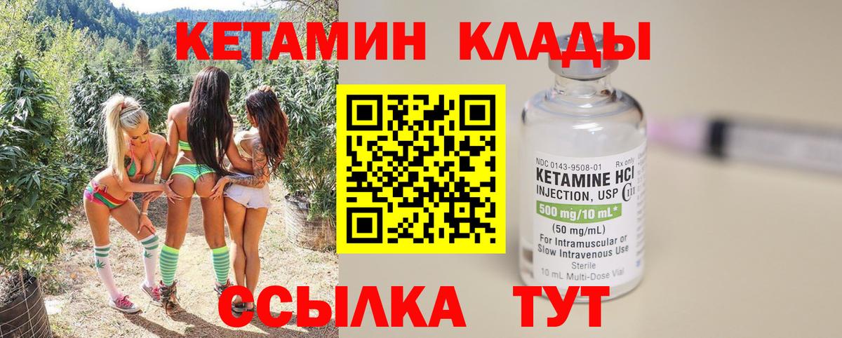 Кетамин ketamine  Кетамин VHQ  Советск  Вход с VPN 