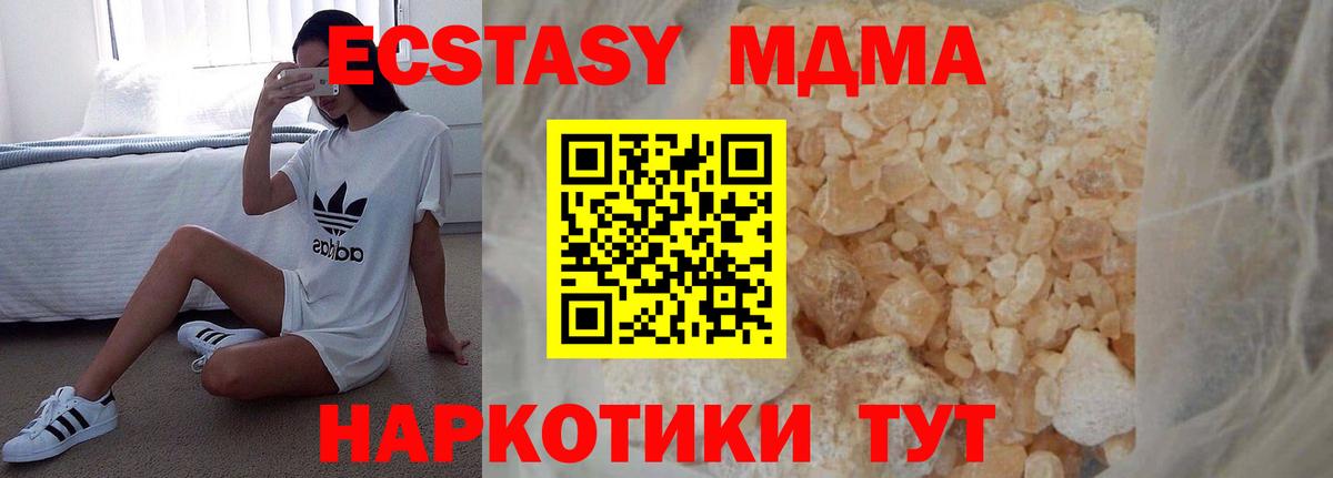 Советск  MDMA  МДМА кристаллы  Вход с VPN  MDMA VHQ 