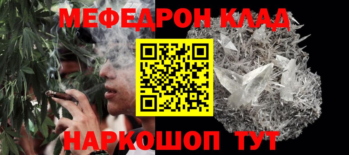 МЯУ-МЯУ мука  МЯУ-МЯУ  Советск  Меф кристаллы  Вход с VPN 