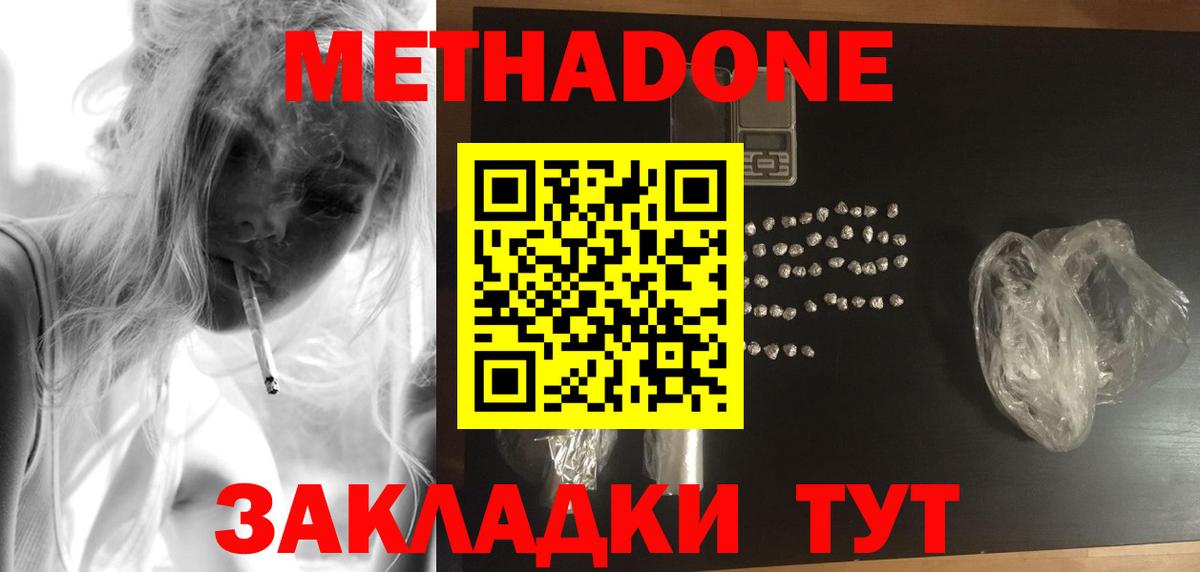 Метадон methadone  Вход с VPN  Метадон белоснежный  Советск 